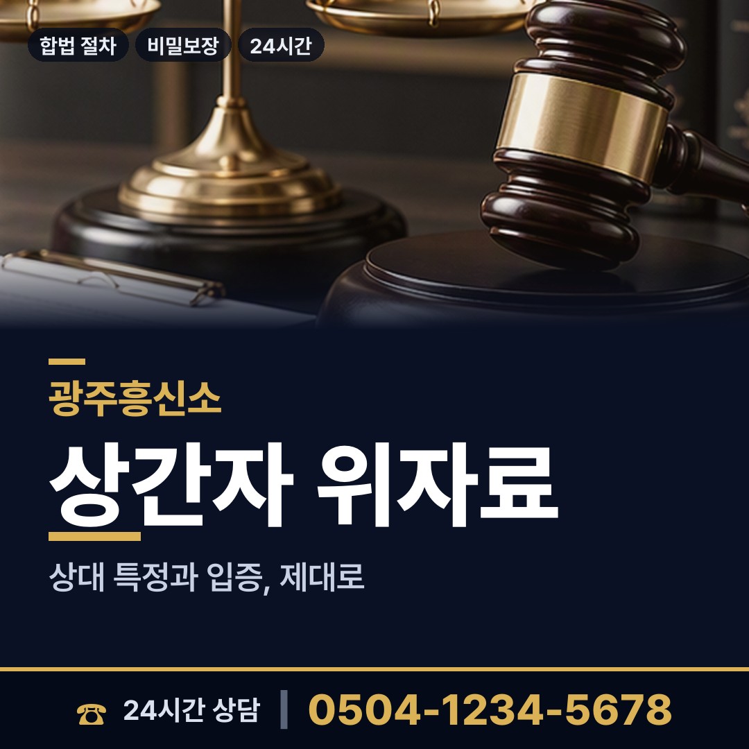 광주 봉선2동 불륜현장 상담 안내