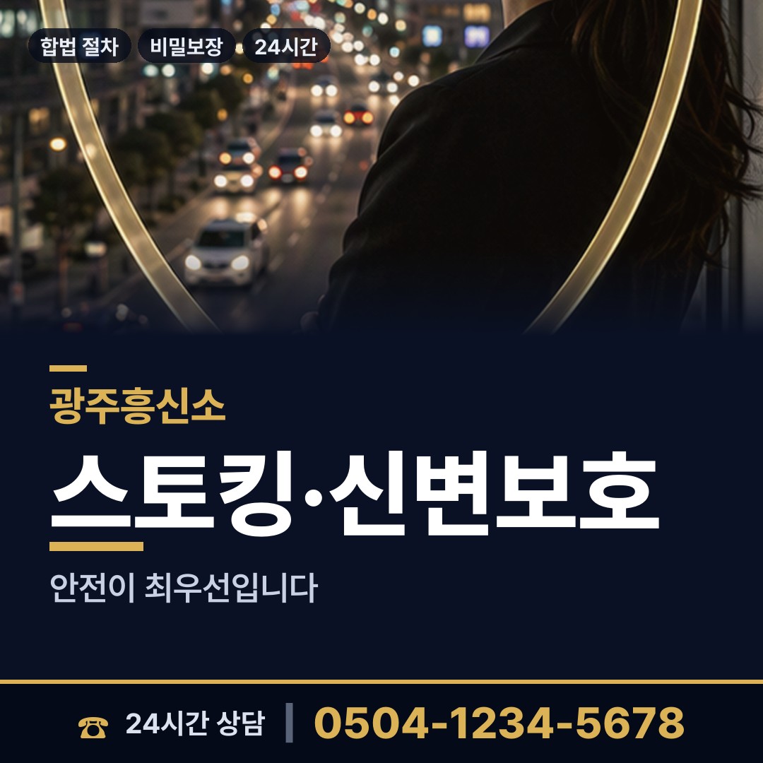 광주 봉선2동 국제결혼조사 상담 안내