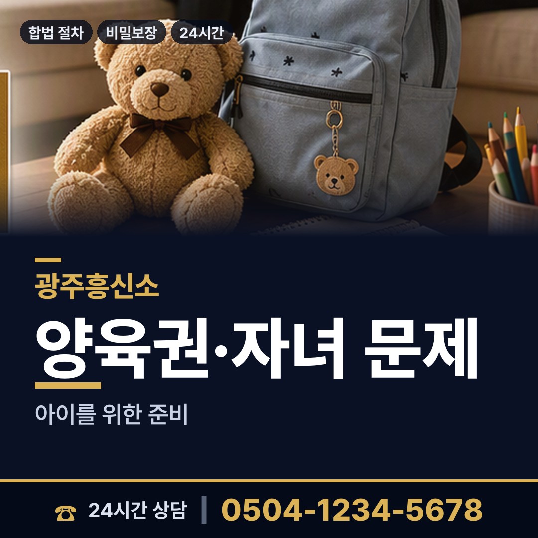 광주 봉선2동 흥신소어플 상담 안내